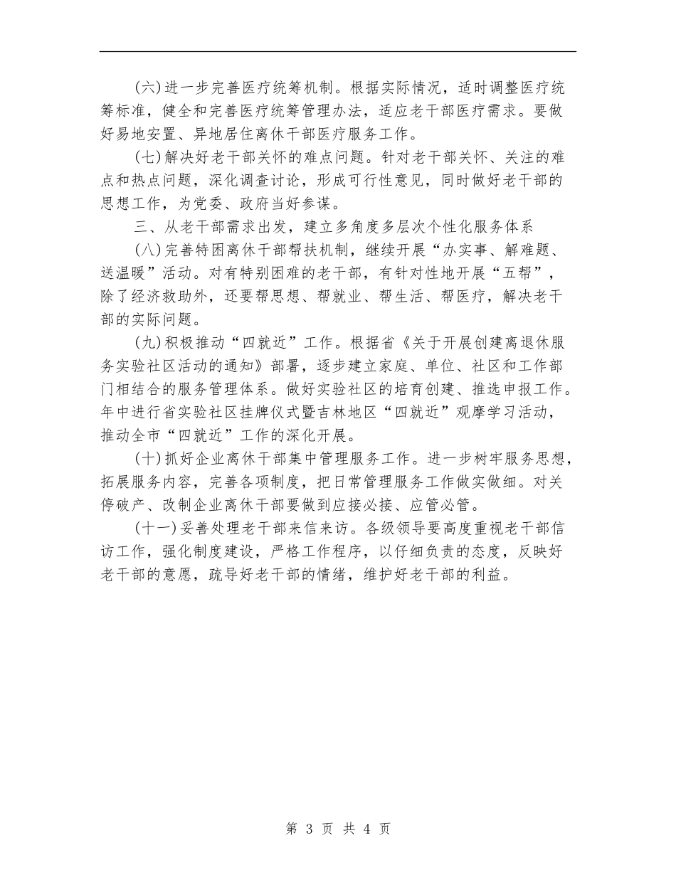 老干部局工作计划_第3页