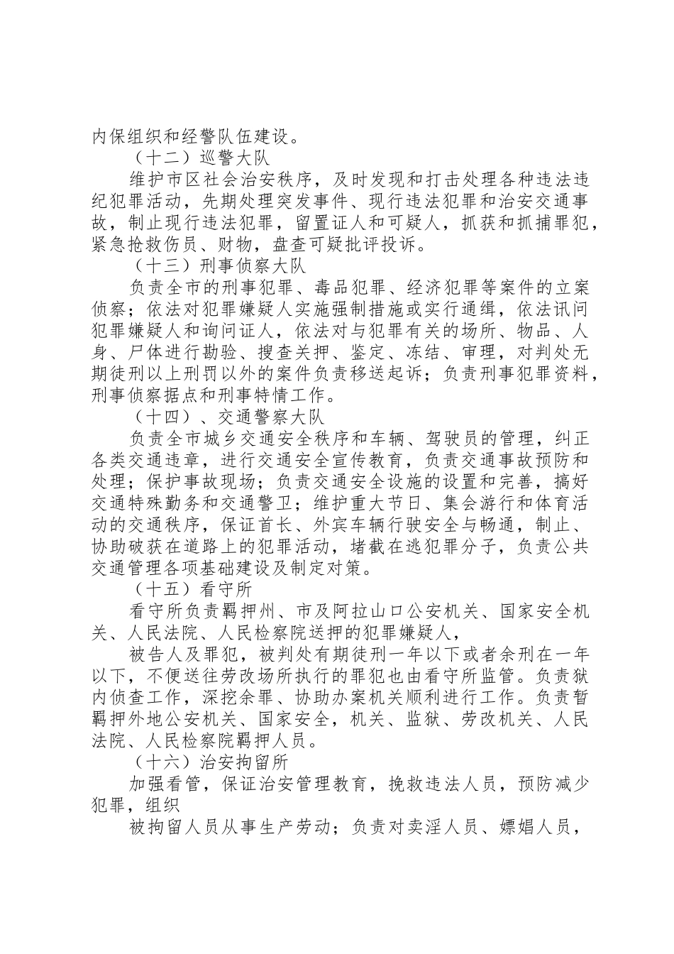 公安局机关各部门职责要求[5篇]_第3页