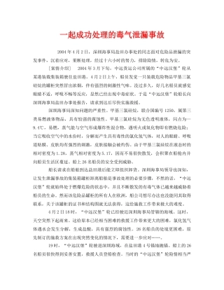 《安全管理职业卫生》之一起成功处理的毒气泄漏事故 
