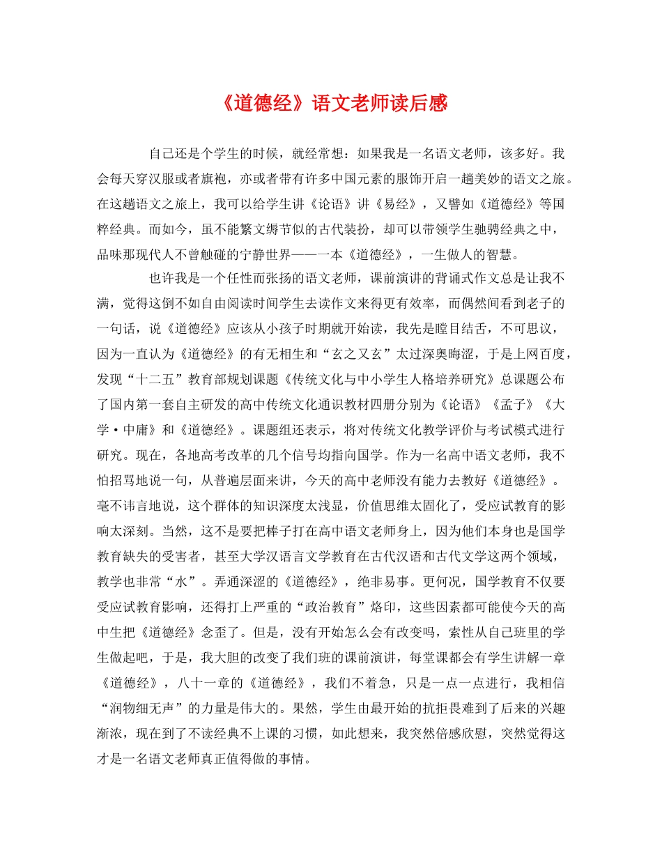 《道德经》语文老师读后感 _第1页