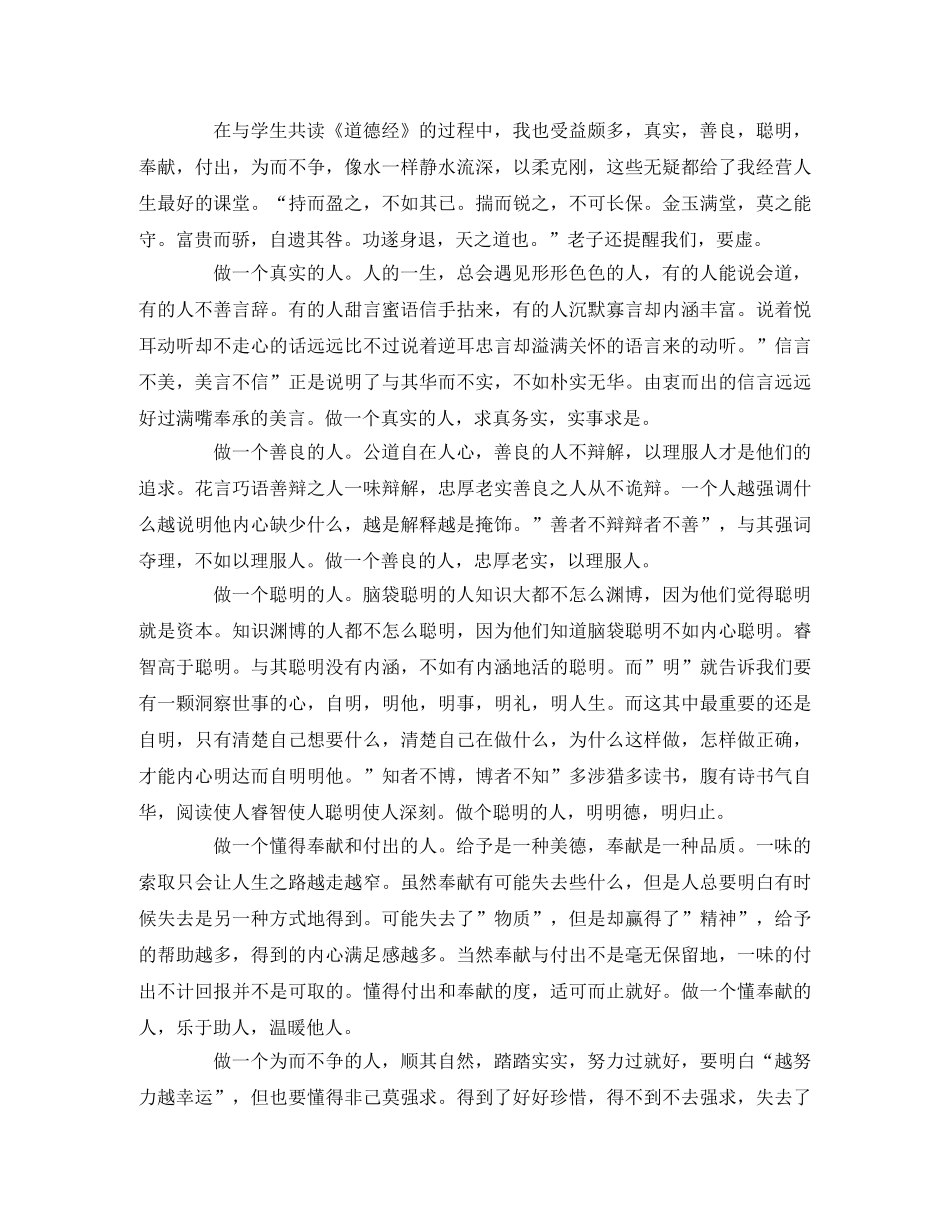 《道德经》语文老师读后感 _第2页