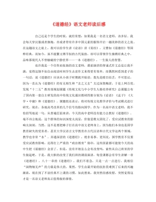《道德经》语文老师读后感 