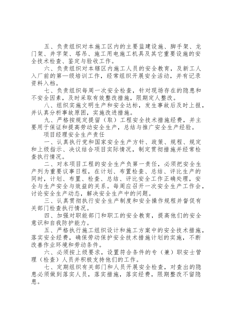 建筑公司规章规章制度审计管理2 _第2页