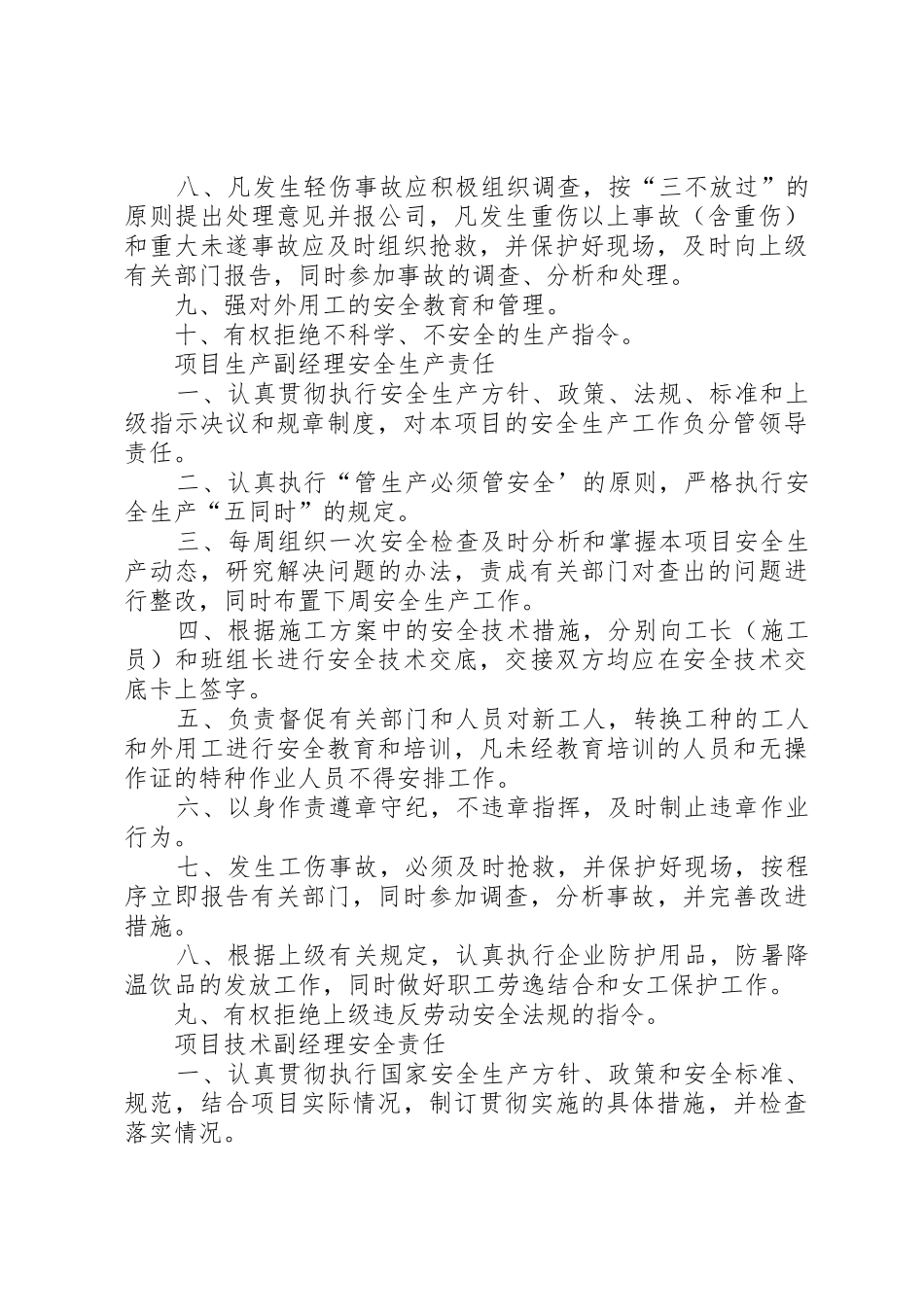 建筑公司规章规章制度审计管理2 _第3页