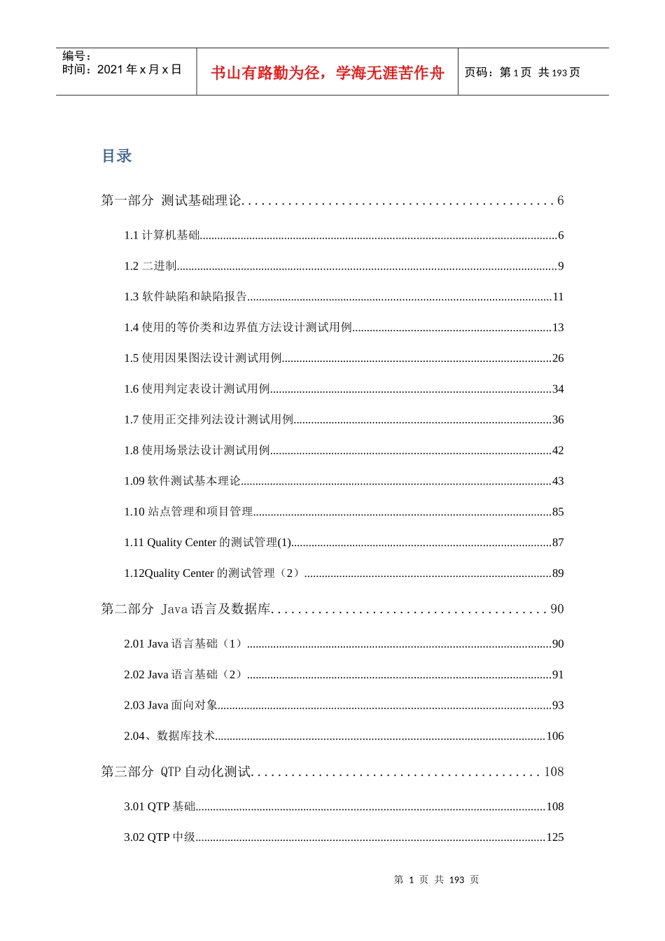 达内IT培训全部笔记_第1页