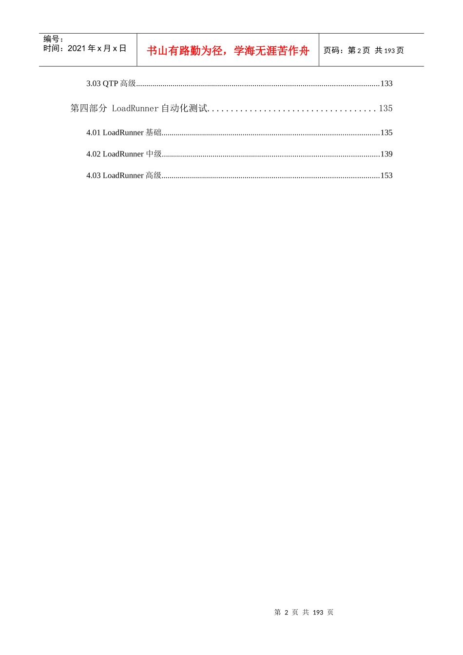 达内IT培训全部笔记_第2页
