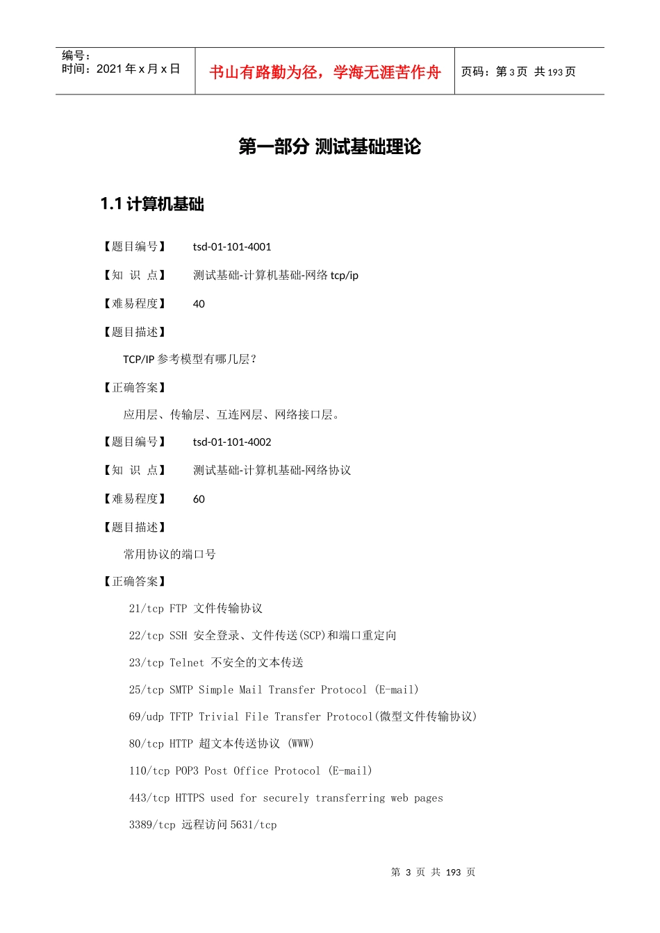 达内IT培训全部笔记_第3页