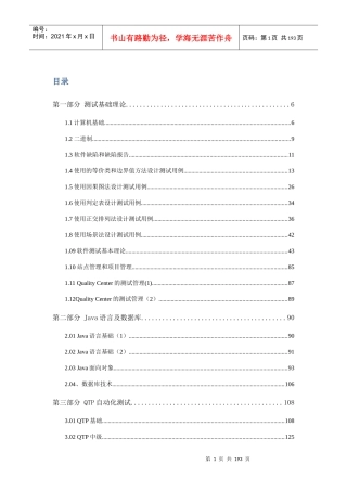达内IT培训全部笔记