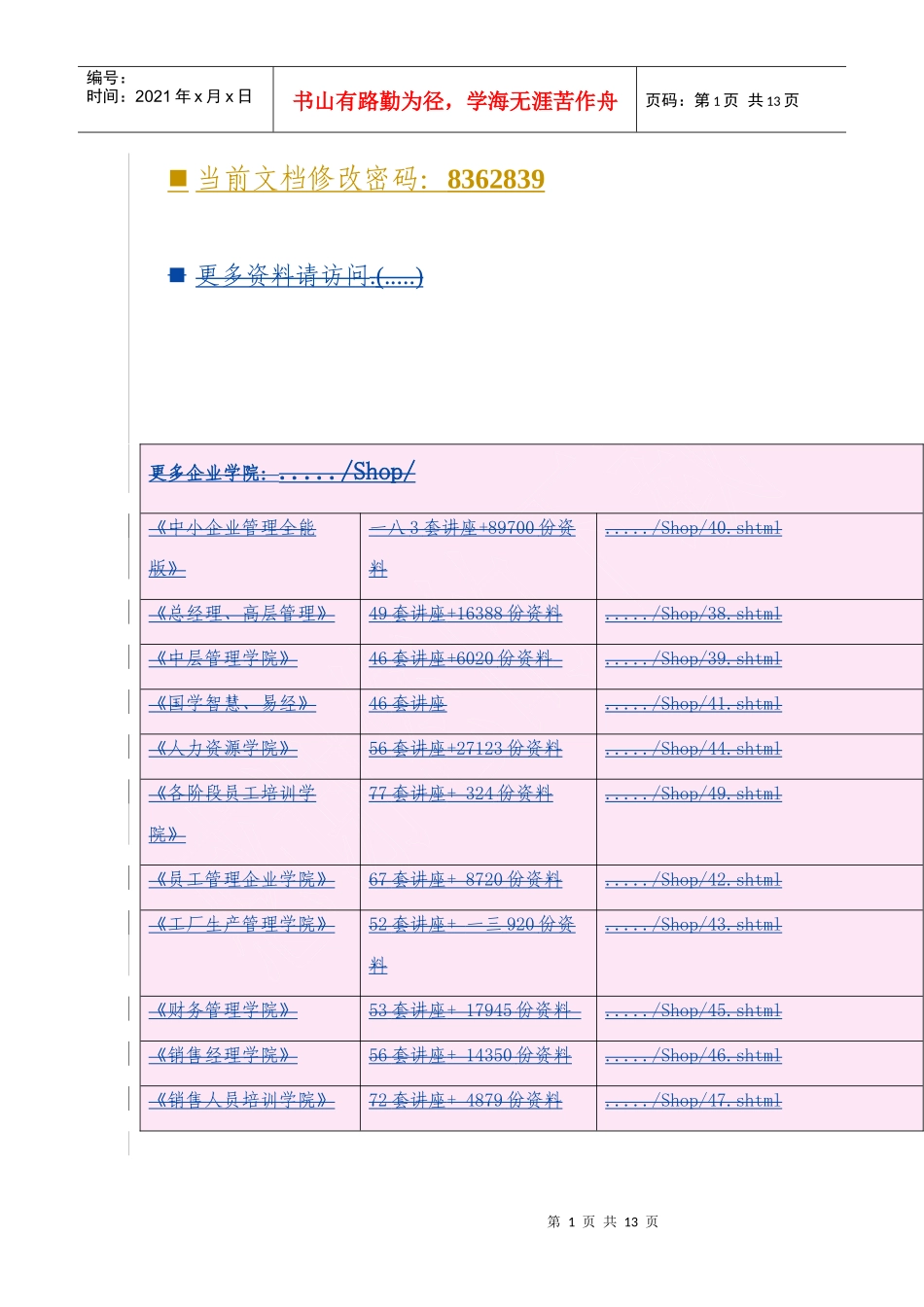 某研究中心人才招聘启事_第1页