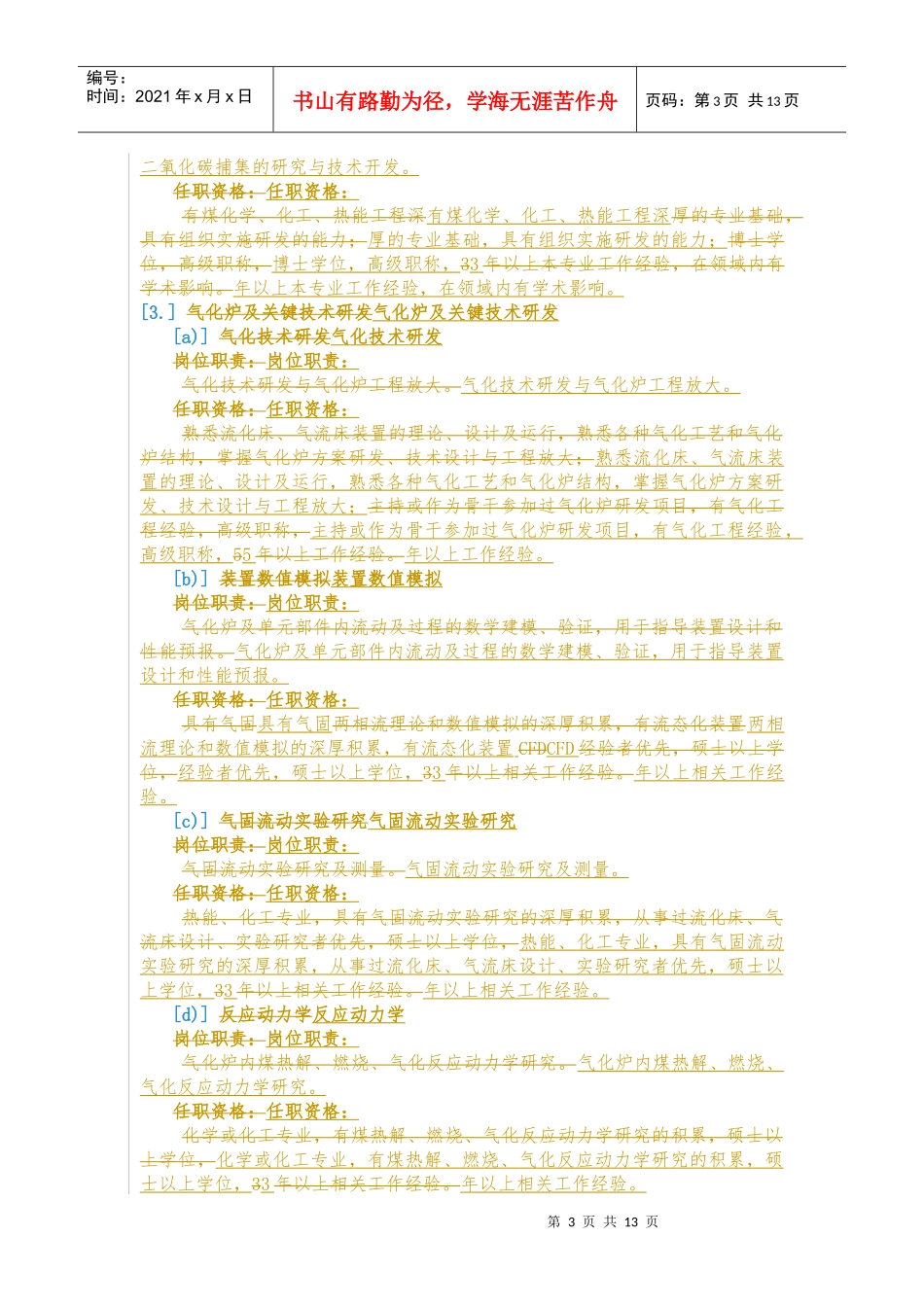 某研究中心人才招聘启事_第3页