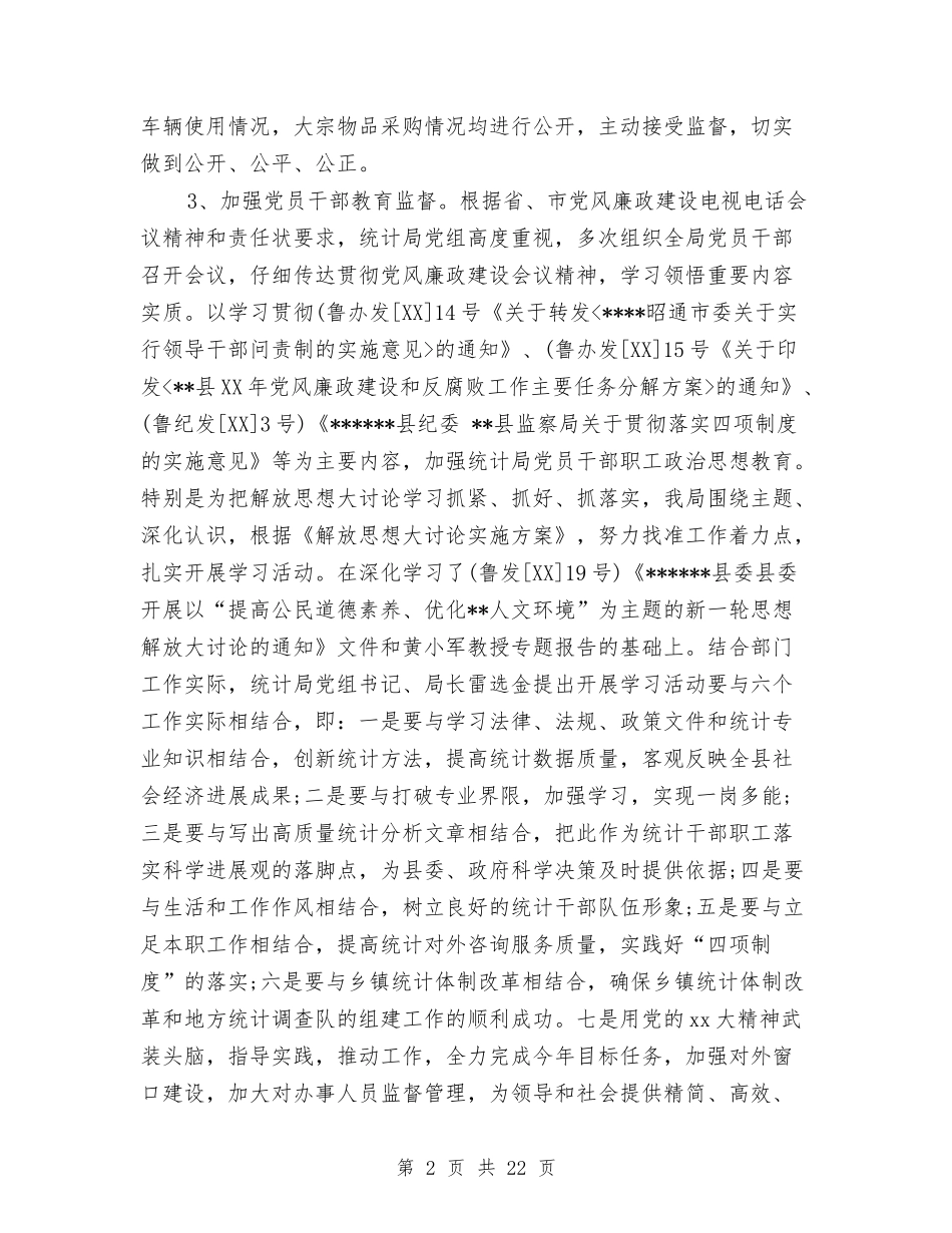 2024年统计局工作工作总结与2024年统计局工作总结5篇汇编_第2页