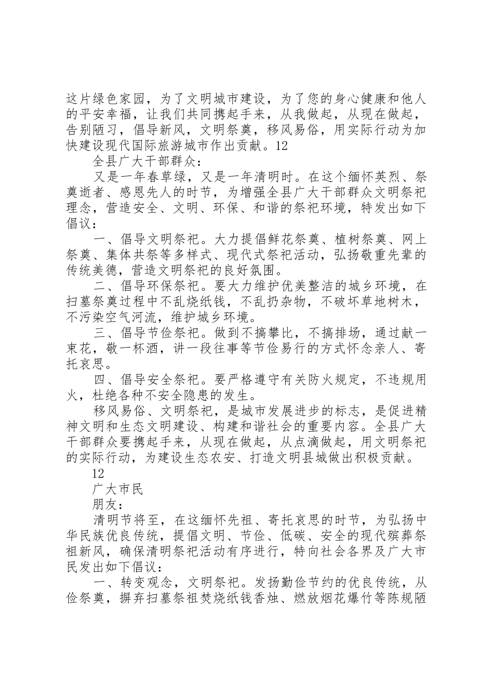 20XX年清明节致广大市民的倡议书范文大全_1_第2页