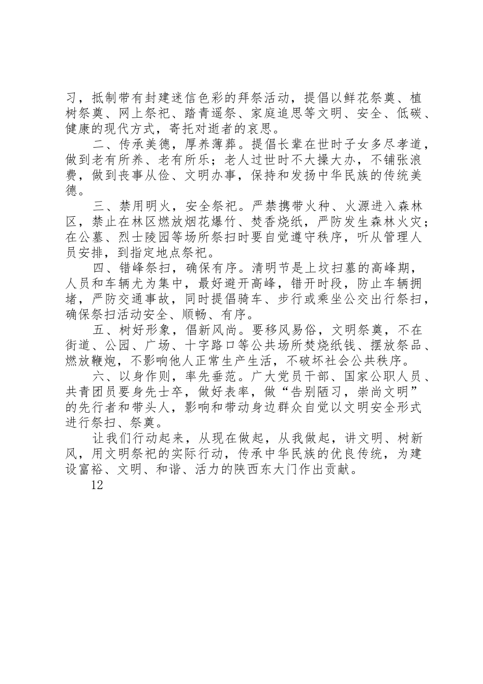 20XX年清明节致广大市民的倡议书范文大全_1_第3页