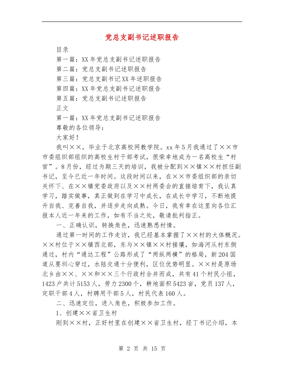 党总支副书记述职报告_第2页