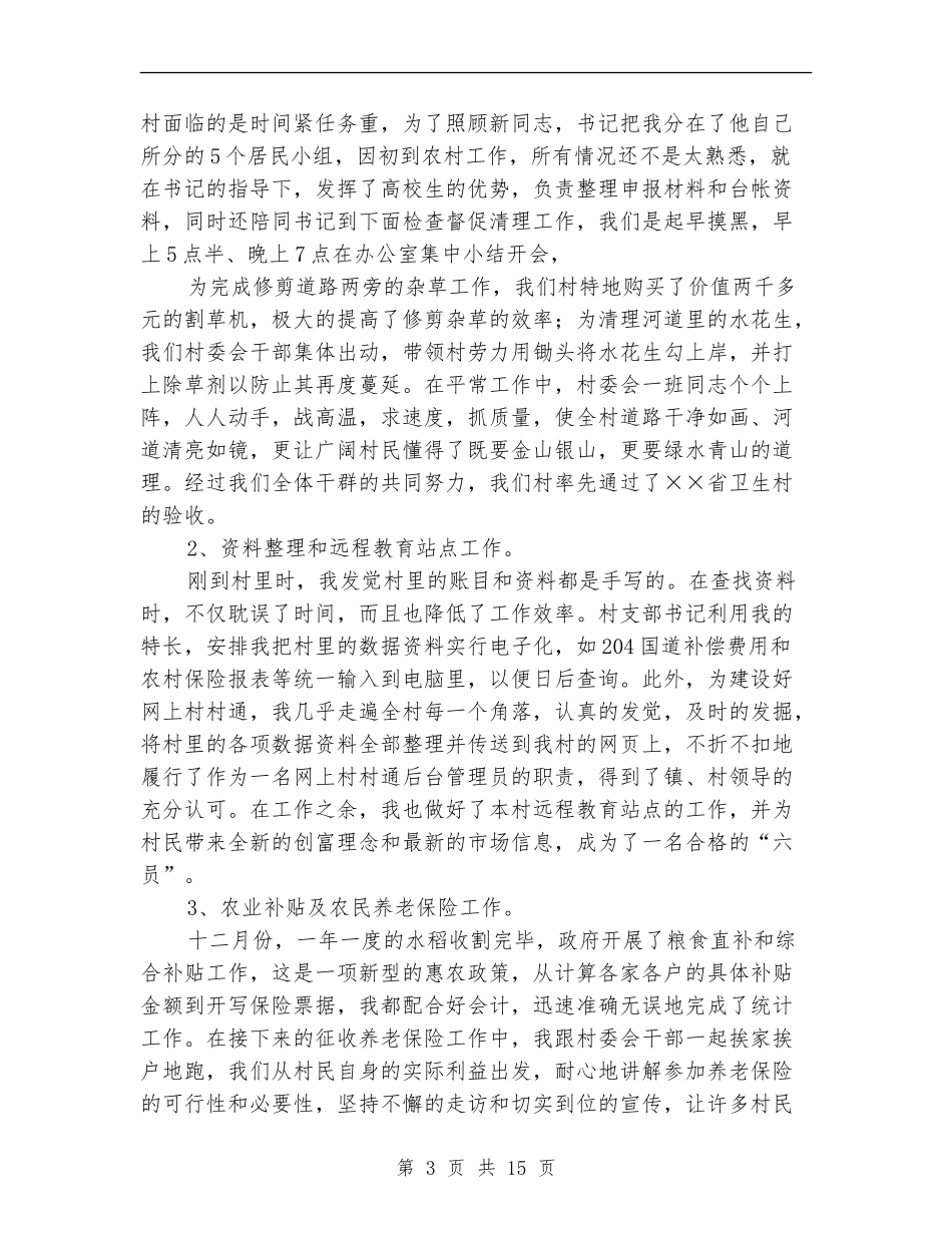 党总支副书记述职报告_第3页