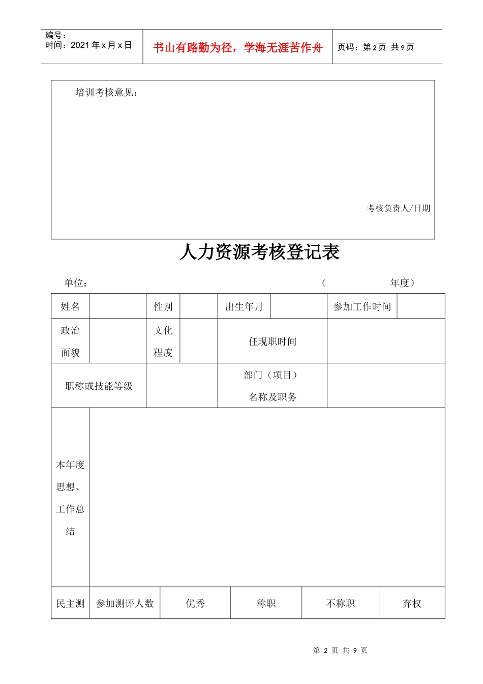 特种作业人员安全技术培训考核表_第2页