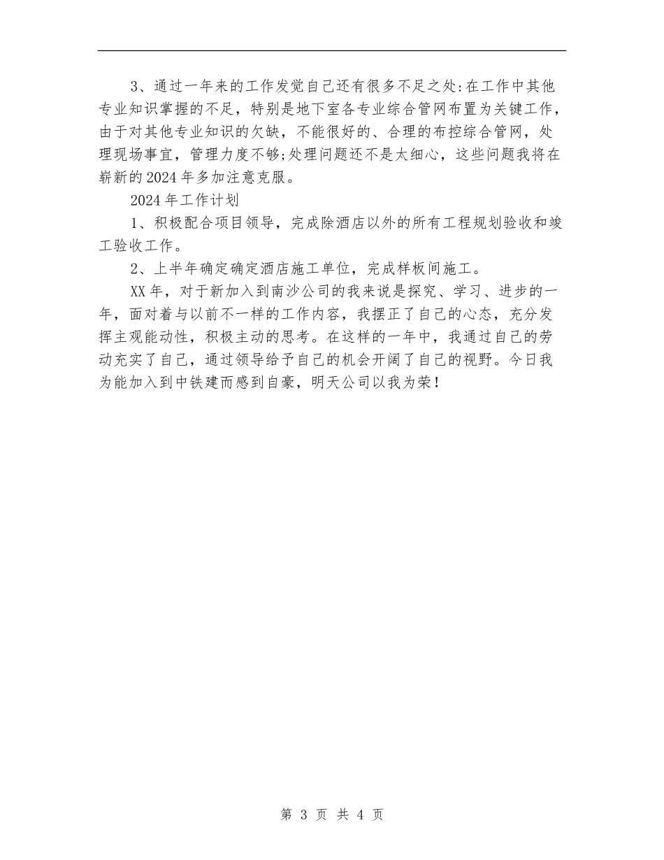 土建专业现场管理年终个人工作总结_第3页