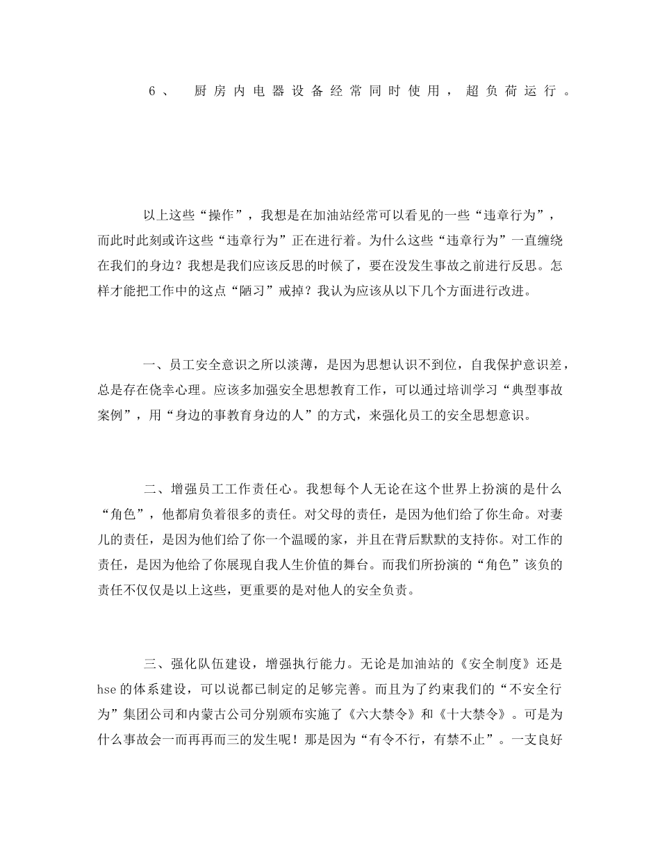 《安全管理文档》之学习反违章禁令心得体会 _第3页