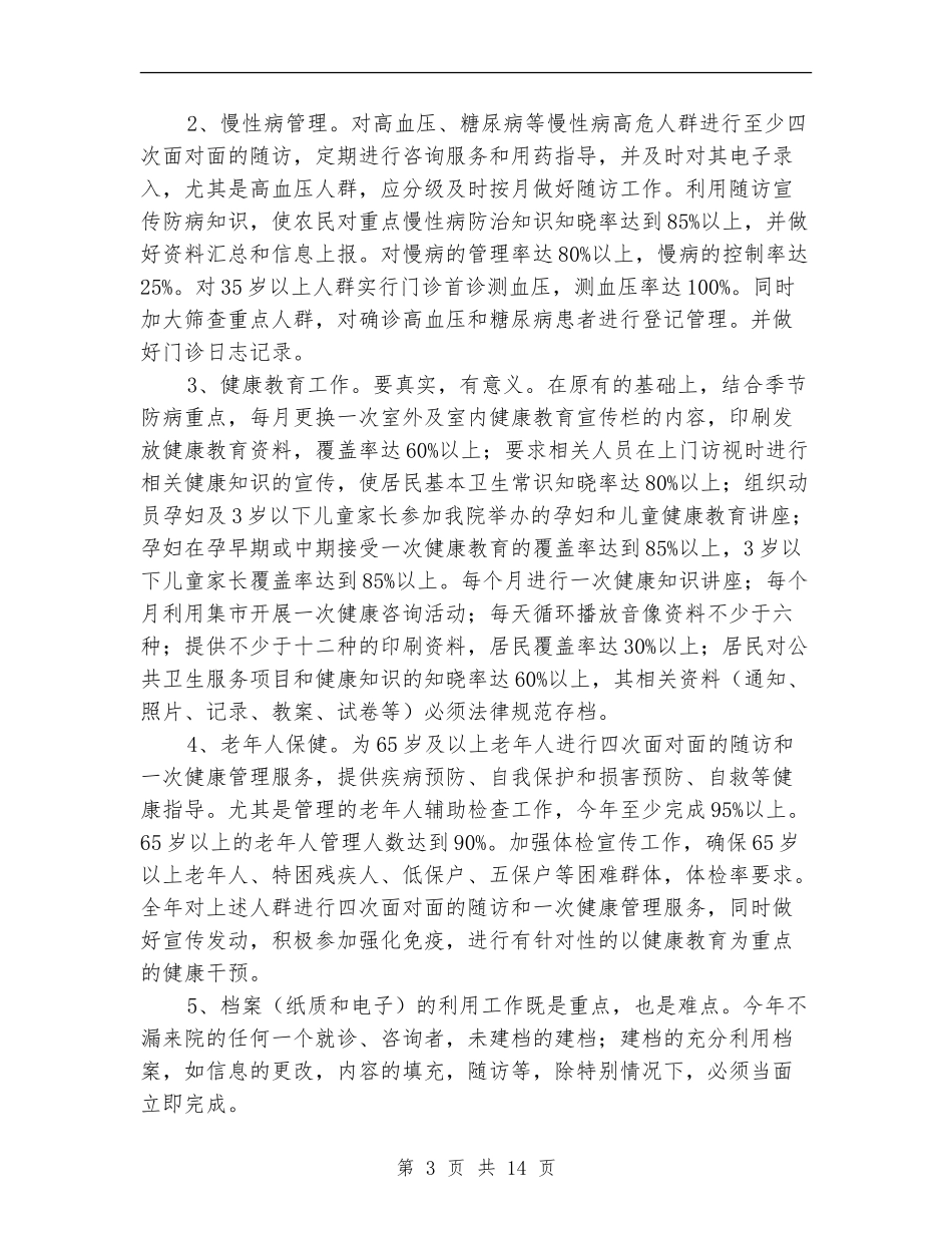 2024年公共卫生工作计划范本_第3页