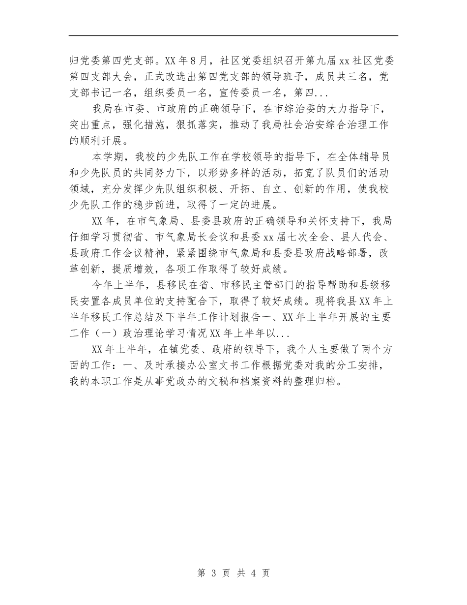 2024年元月党支部工作总结范文_第3页