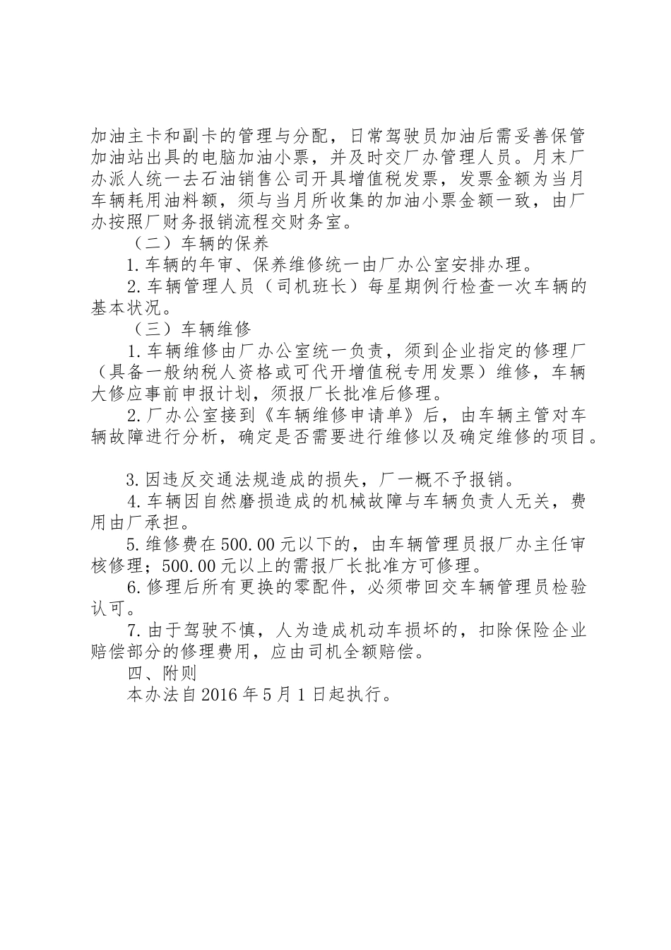 办公室日常车辆管理规章制度细则_第2页