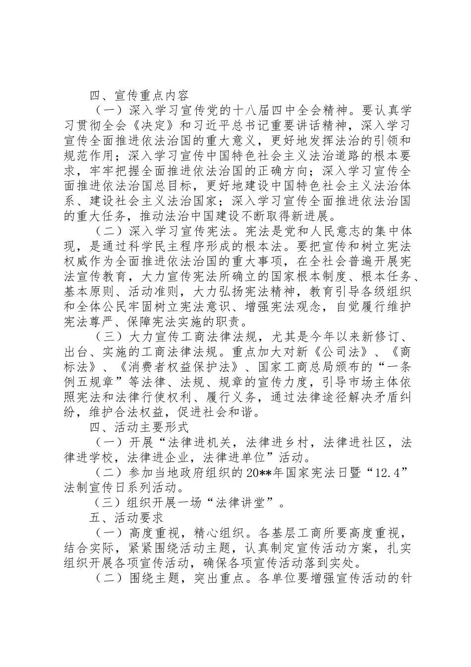 XX年国家宪法日宣传标语集锦_第2页