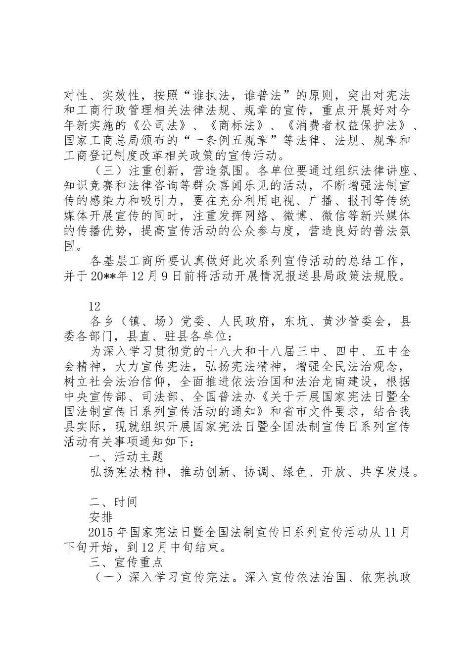 XX年国家宪法日宣传标语集锦_第3页