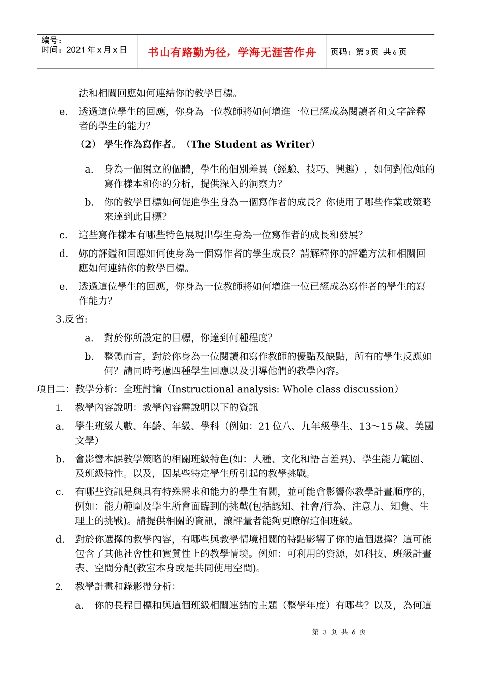 教师专业发展评鉴推动小组第11次会议纪录_第3页