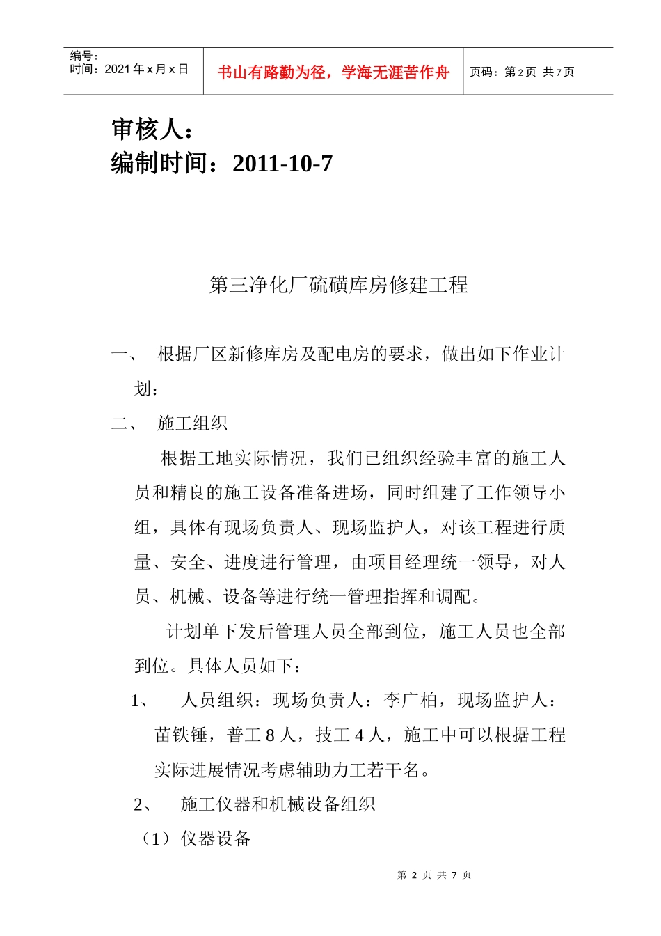 第三净化厂硫磺库房修建工程施工作业计划书_第2页