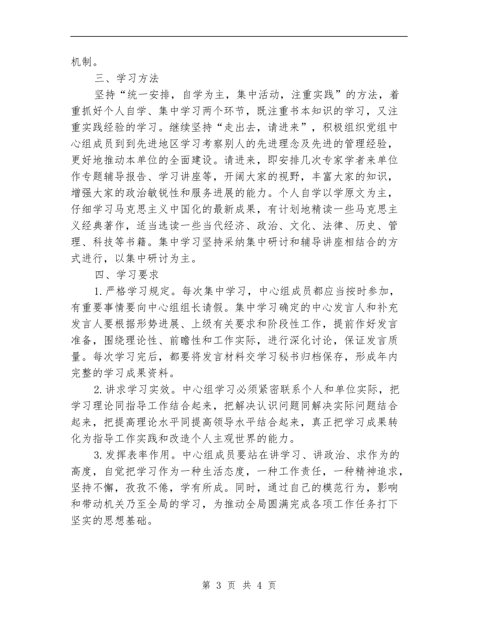 工商局党组中心组学习计划_第3页