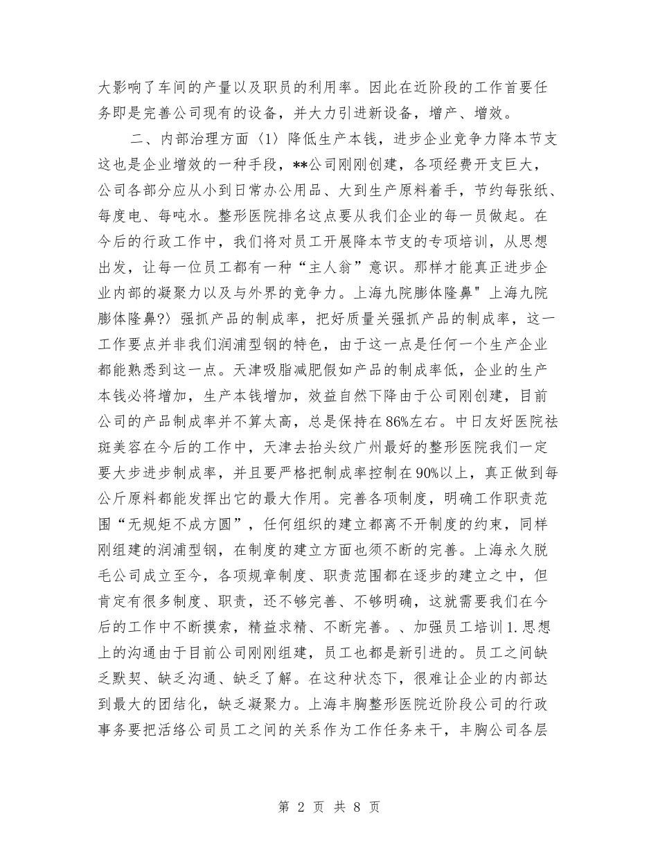 2024年经典原创公司下半年工作计划与2024年经典版药师工作计划范文汇编_第2页