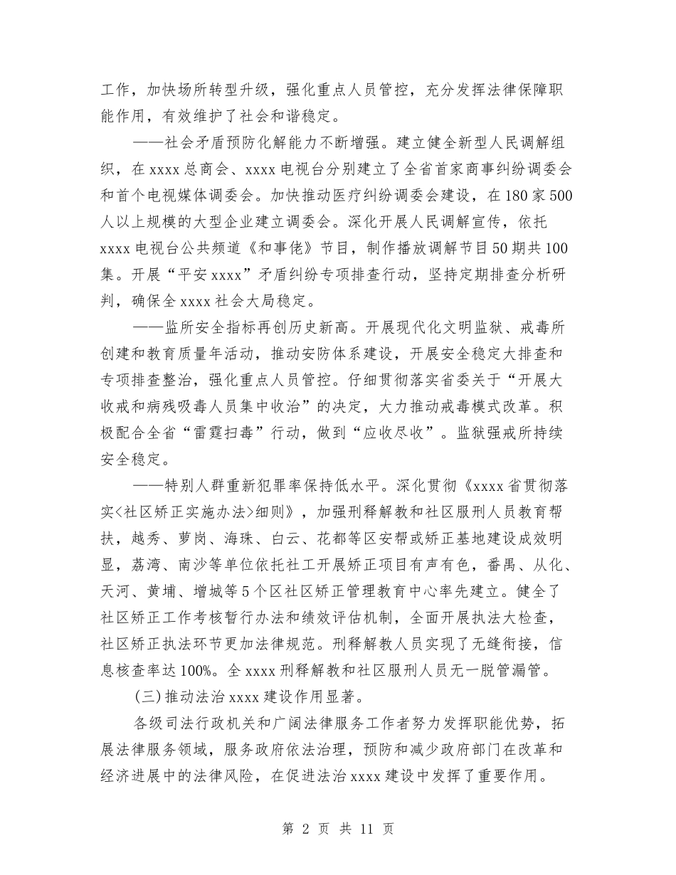 2024司法行政年终总结与2024司法警察个人年终总结汇编_第2页