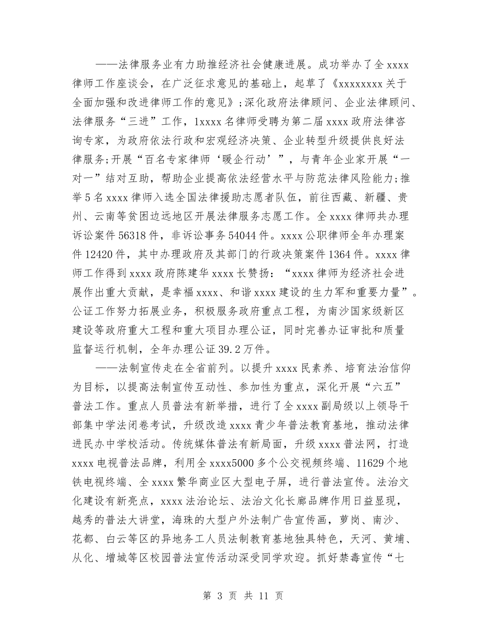 2024司法行政年终总结与2024司法警察个人年终总结汇编_第3页