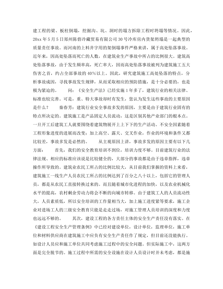 《安全教育》之急需加强建筑行业岗位培训完善安全生产管理体制 _第2页