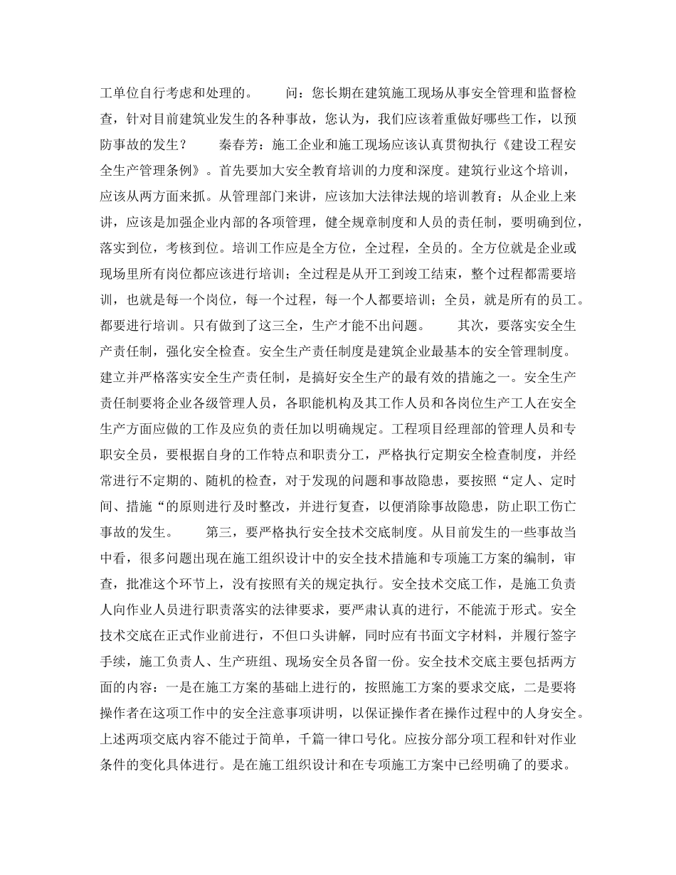 《安全教育》之急需加强建筑行业岗位培训完善安全生产管理体制 _第3页