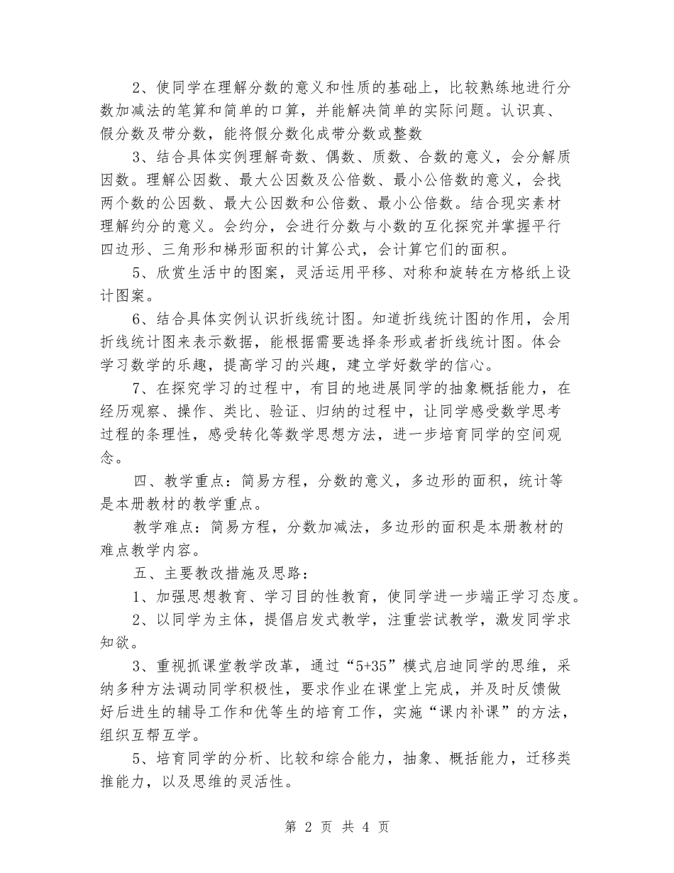 2024-2024学年四年级数学下册工作计划_第2页