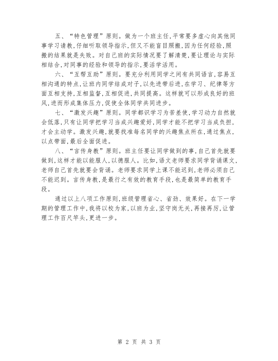 2024-2024学年七年级班主任上学期工作总结_第2页