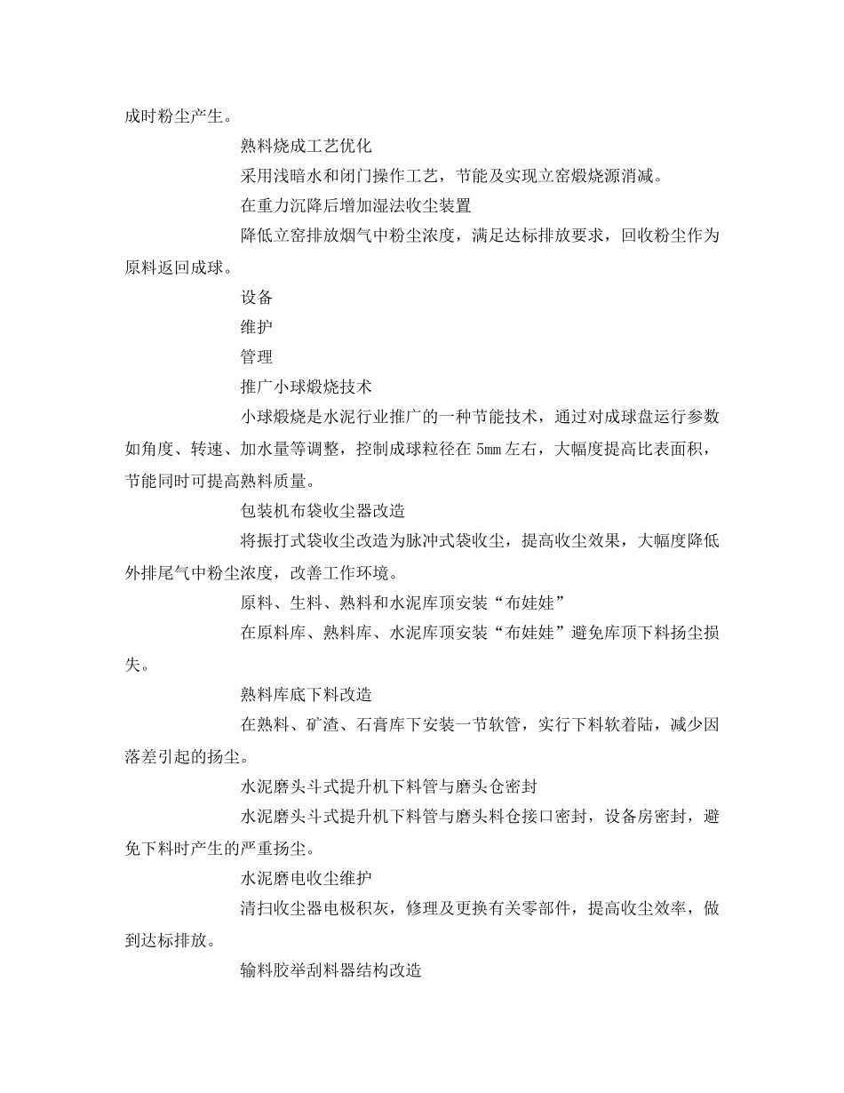 《安全管理资料》之水泥行业清洁生产方案 _第2页