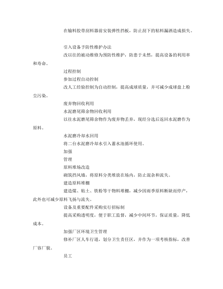 《安全管理资料》之水泥行业清洁生产方案 _第3页