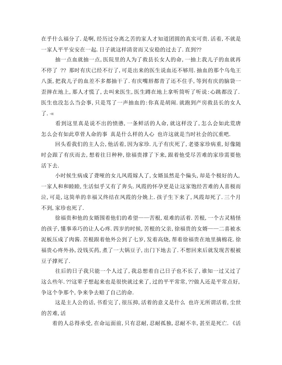 《方法总比问题多》读书笔记1000字2 _第2页