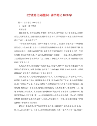 《方法总比问题多》读书笔记1000字2 
