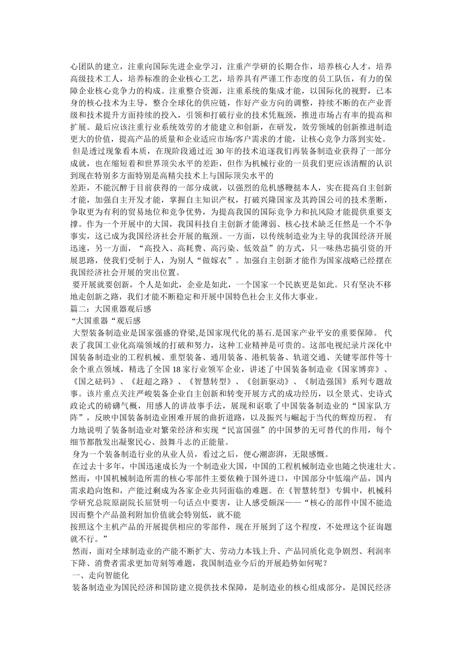 《大国重器》第一集国家博弈观后感 _第2页