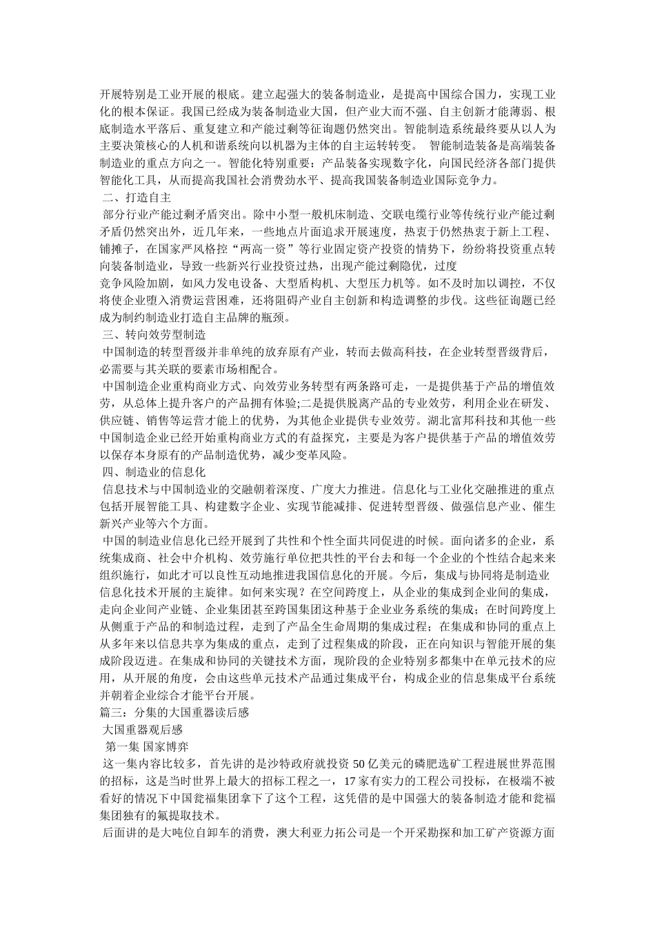 《大国重器》第一集国家博弈观后感 _第3页