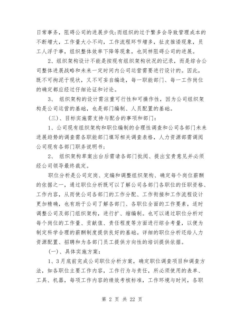 2024年人力资源部年度工作计划范文3篇与2024年人口与计划生育工作计划汇编_第2页