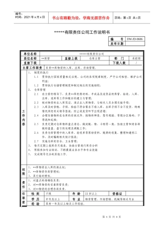 某中型制造业库管岗位说明书