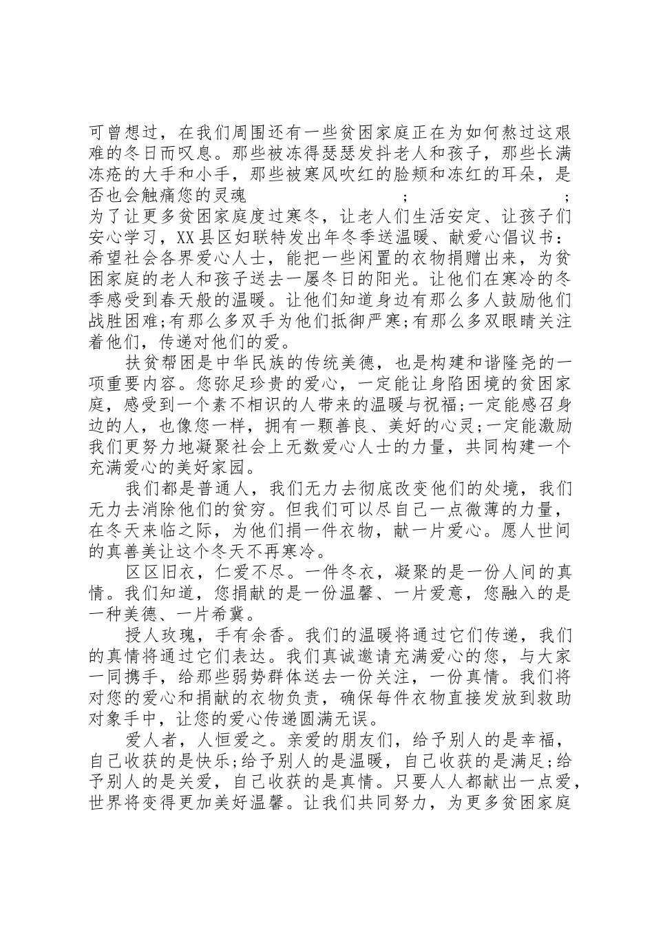 扶贫济困日活动倡议书范文_第3页