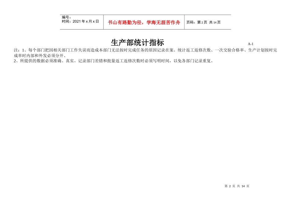 考核指标统计表_第2页