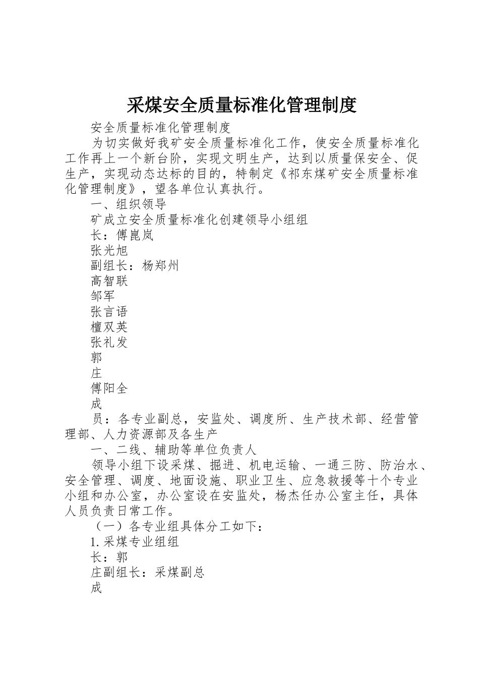 采煤安全质量标准化规章制度管理_第1页