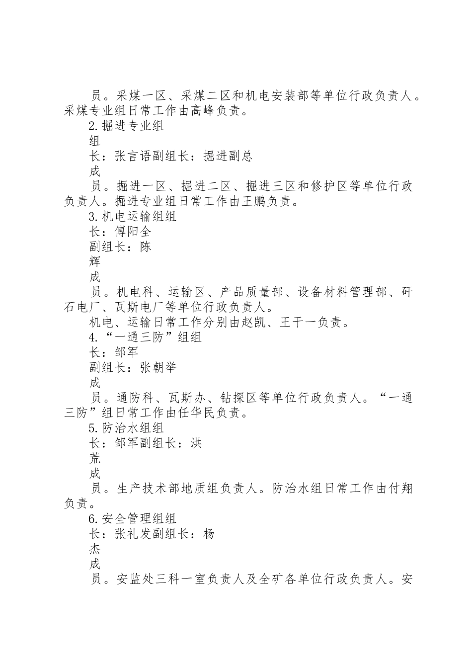 采煤安全质量标准化规章制度管理_第2页