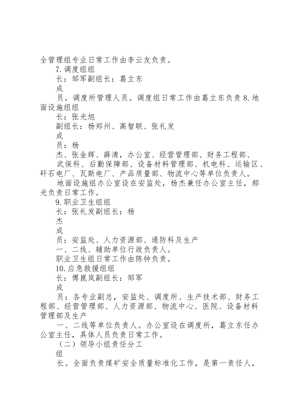 采煤安全质量标准化规章制度管理_第3页